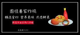 粉丝节简约黑色炸鸡淘宝banner