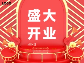 盛大开业庆典PSD素材