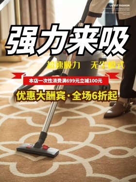 炫酷背景强力来吸吸尘器电器促销海报