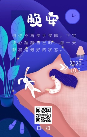 晚安夜空宁静治愈日签