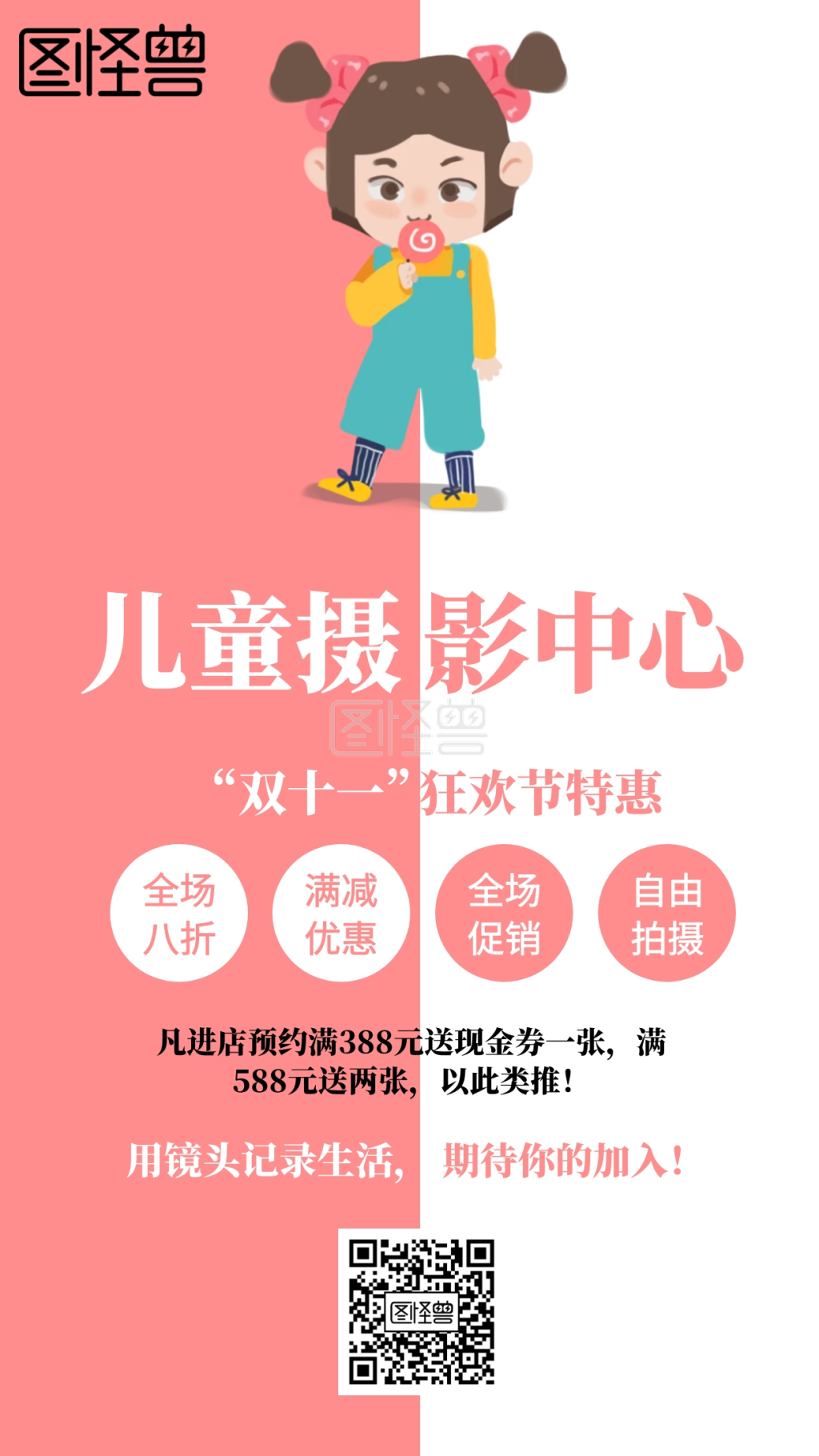 儿童中心-卡通风格儿童摄影中心宣传手机海报在线图片制作-图怪兽