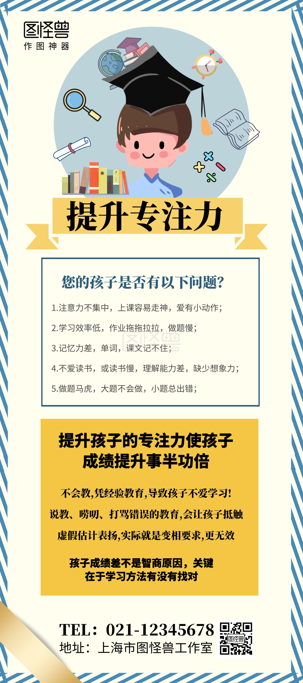 儿童学生专注力提高培训机构宣传展架