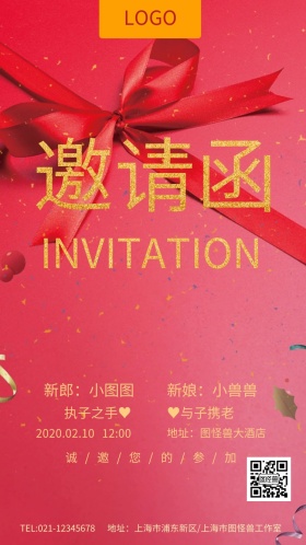 红色大气中国风邀请函婚礼请柬