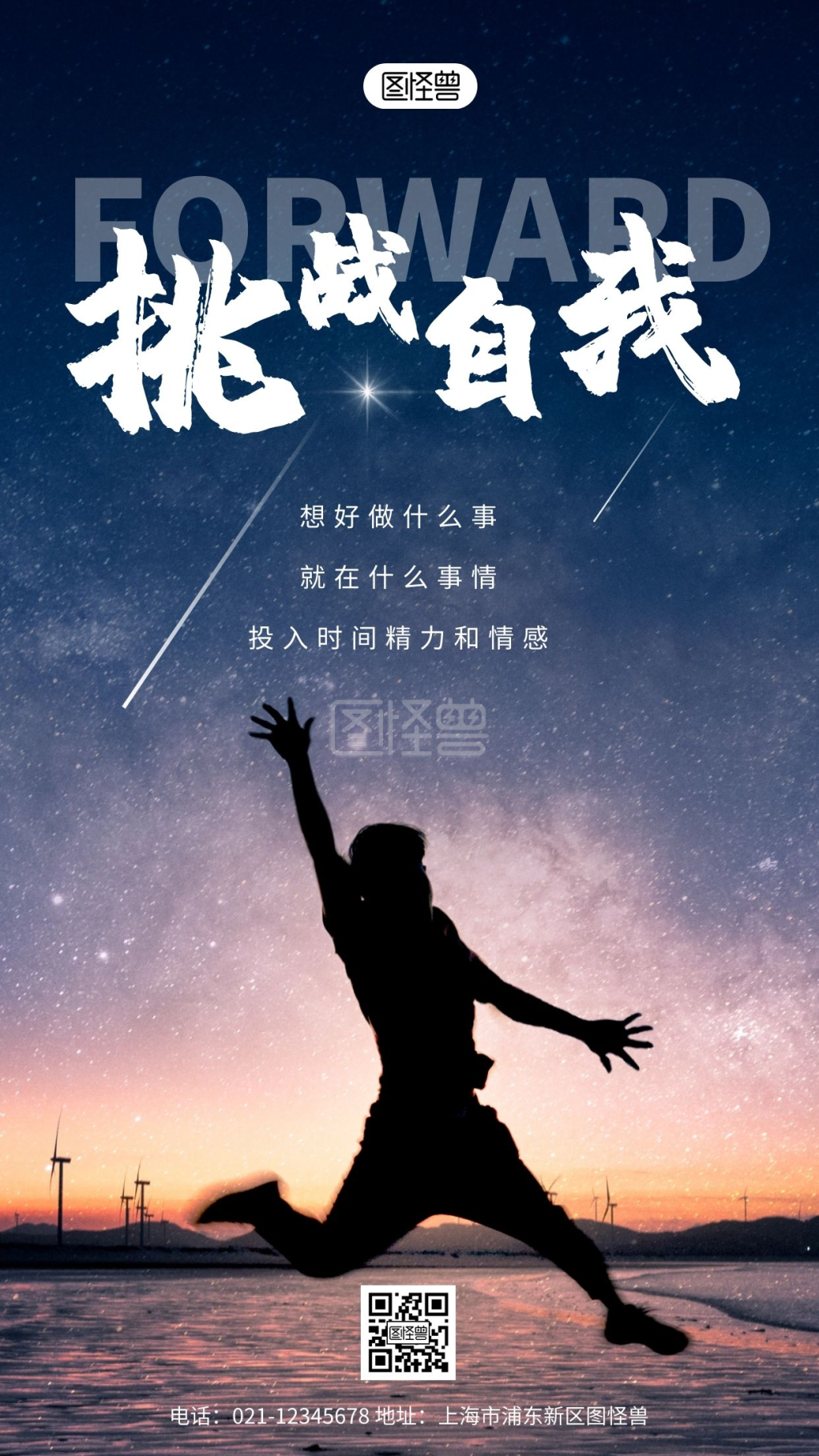 摄影图挑战自我白色简约风手机海报
