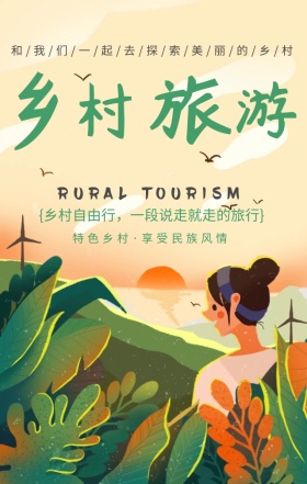 乡村旅行简约清新民族风情手机海报模版