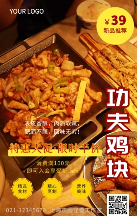 功夫鸡块鸡肉美食黑色海报