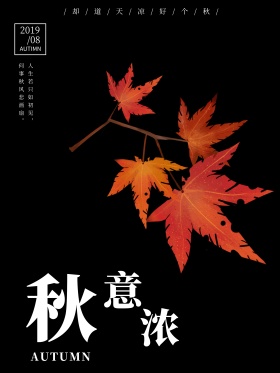 鸡汤秋天立秋二十四节气海报