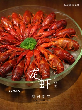 黑色背景餐饮香辣小龙虾美食海报