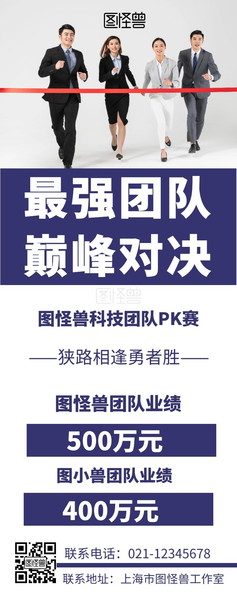 白色背景团队pk简约宣传海报