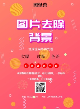 简约风格图片去除背景宣传海报