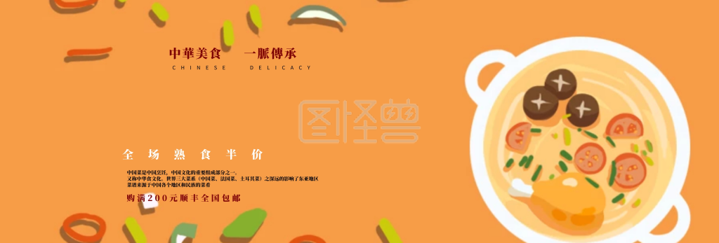 中国风中华美食熟食鸭头淘宝banner电商海报