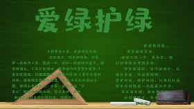 爱绿护绿手抄报卡通