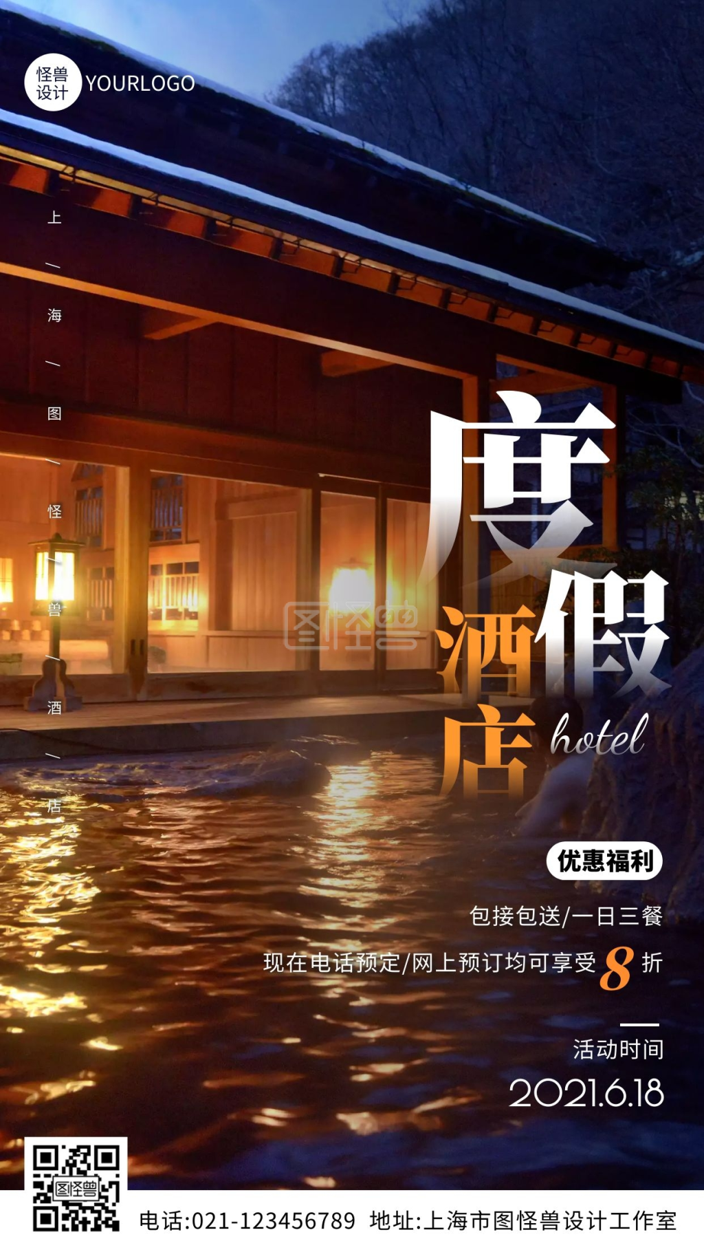 简约大气度假酒店优惠活动摄影图海报