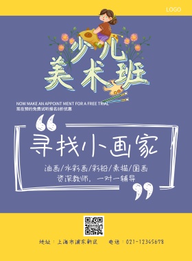 水彩少儿美术招生海报棕榈树紫色梦幻