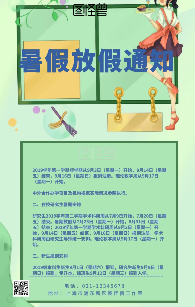 学校暑假放假通知卡通手机海报