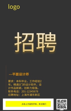 高新招聘出色人才黑红大方拳头