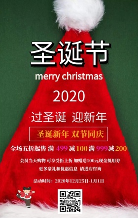 缤纷欢乐圣诞新年双节同庆促销手机海报