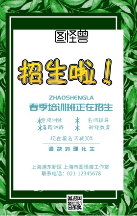 春季培训班培训招生创意手机海报