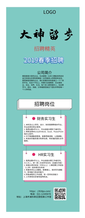 招聘线条白色简约要求企业招聘易拉宝