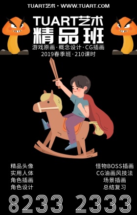 手绘游戏CG原画教育培训招生手机海报