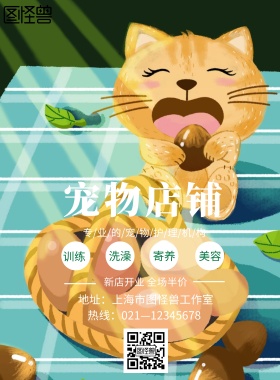 宠物店宠物店铺狗狗海报