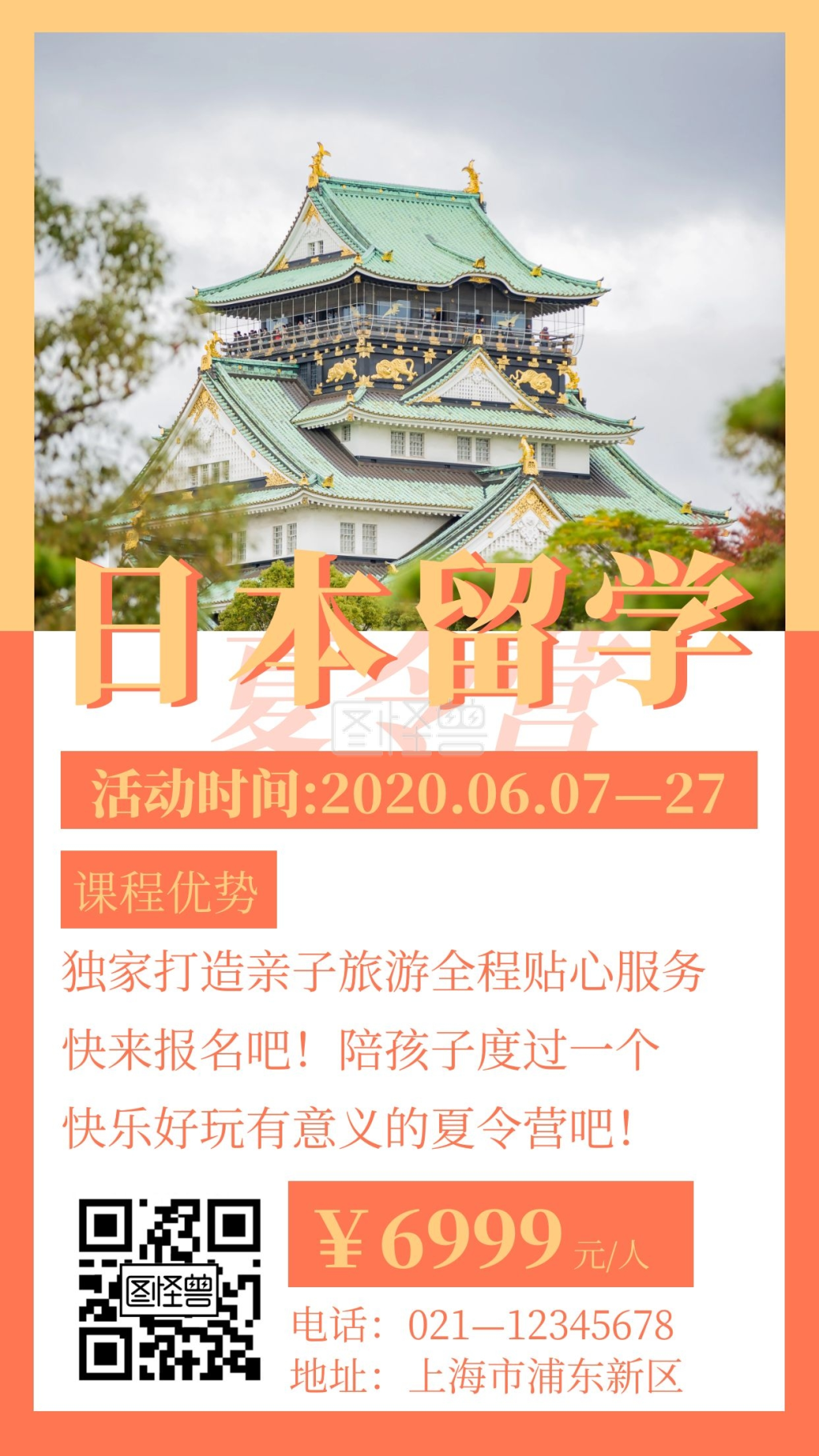 红色简约风格日本留学夏令营手机海报