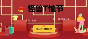 天猫T恤节淘宝电商首页海报