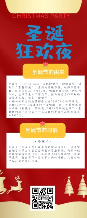 圣诞节宣传科普卡通公众号文章营销长图