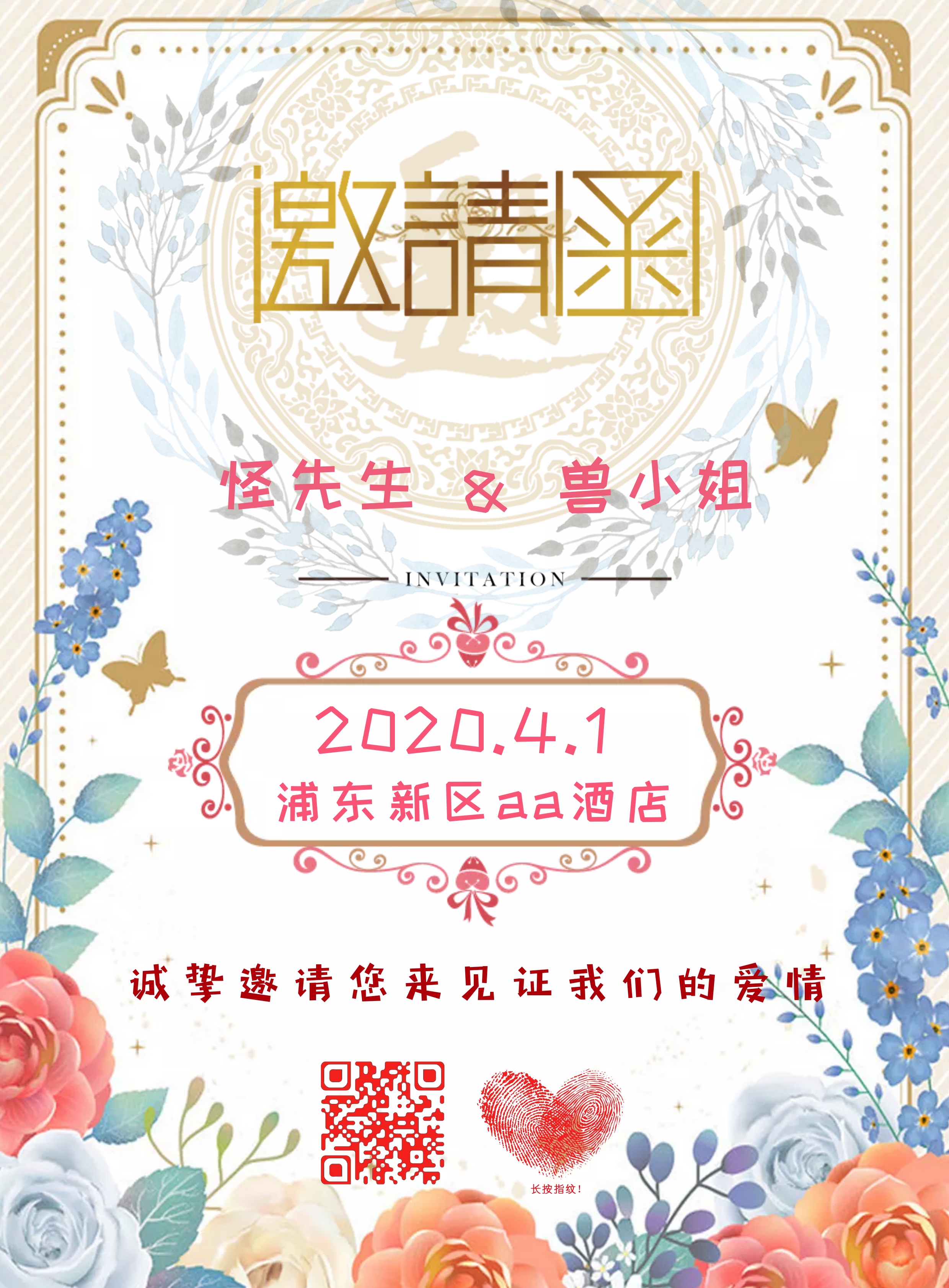 邀请