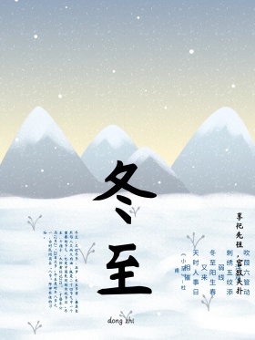 日系唯美小清新冬至海报设计