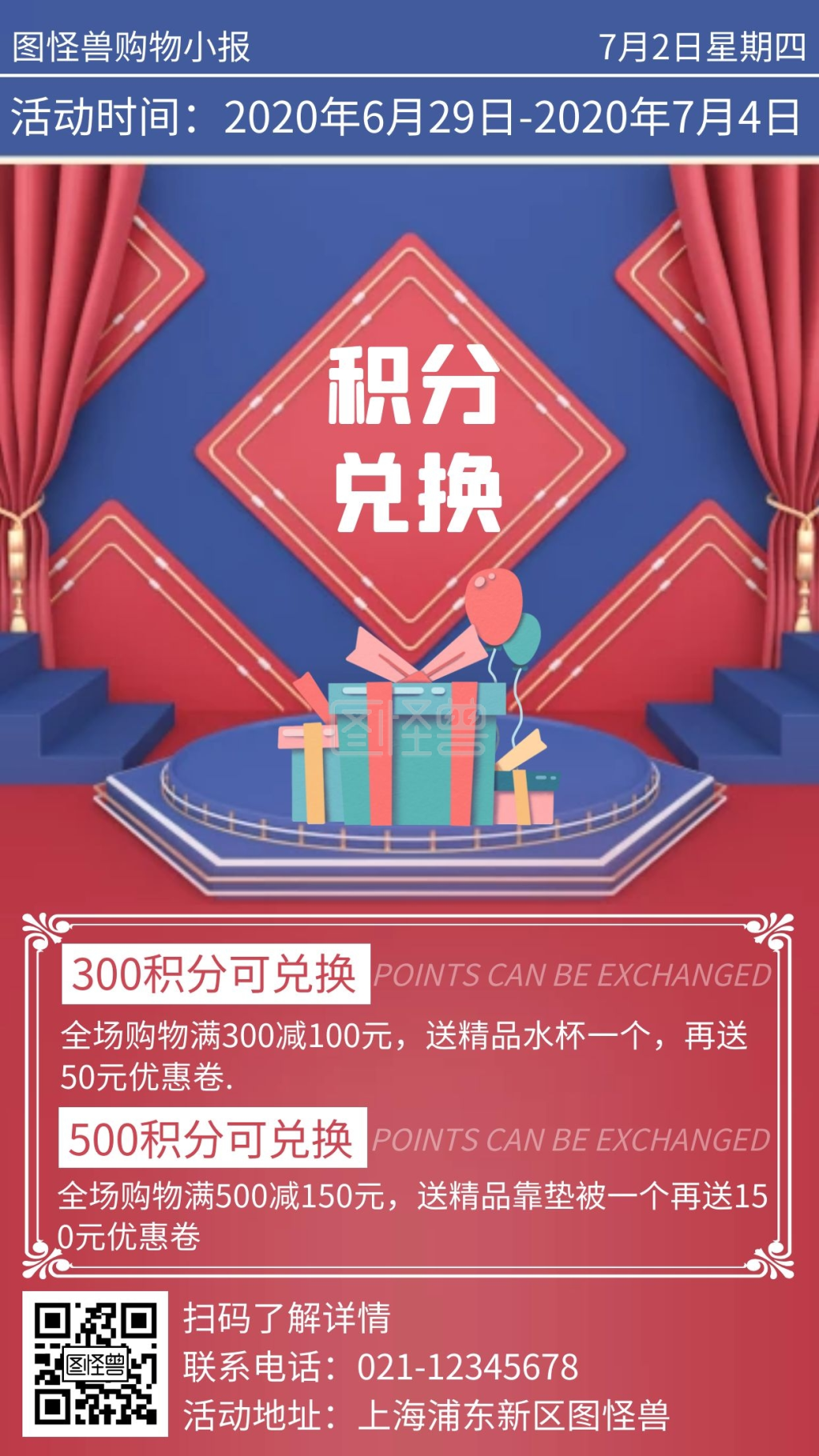 创意简约红色积分兑换手机海报