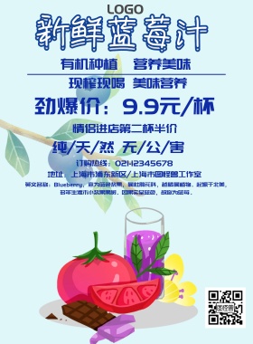 新鲜蓝莓汁促销海报