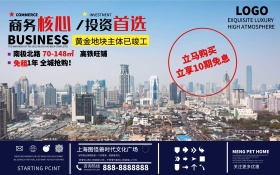 创意排版智享商机房地产金融招商海报