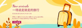 简约时尚旅行箱banner