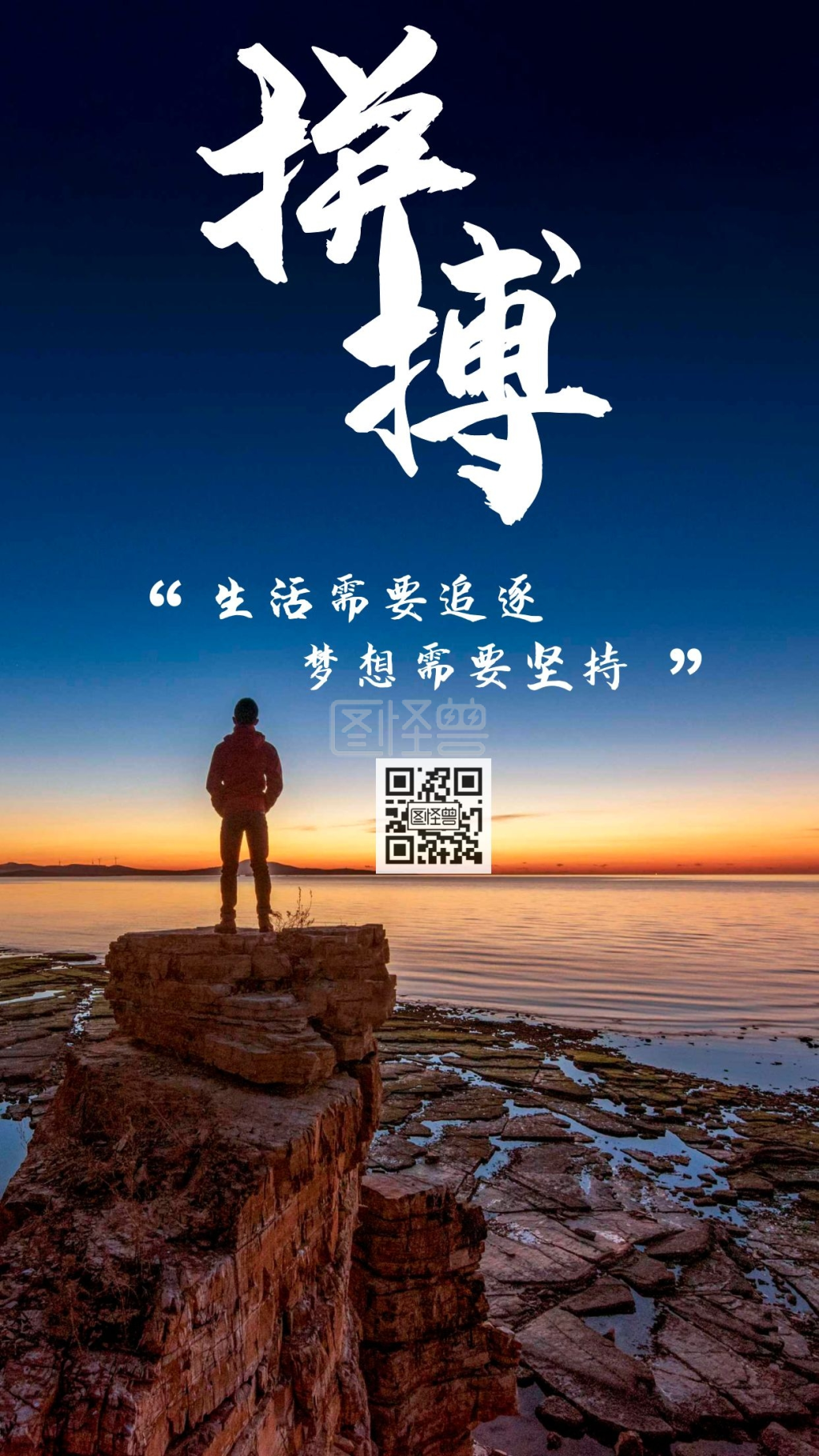 摄影图海报简约励志文案