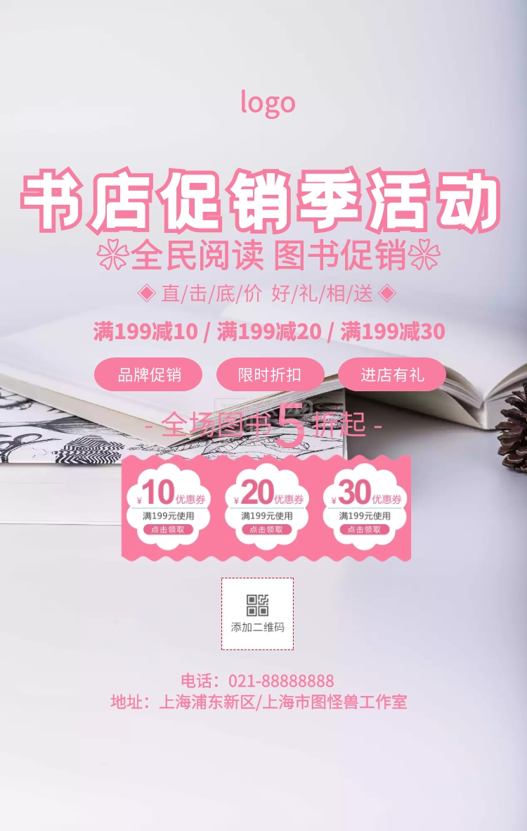 卡通简约书店促销季活动宣传海报