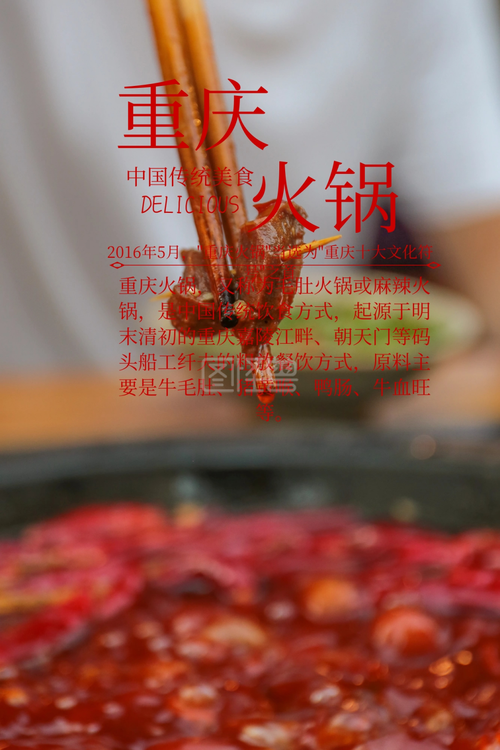 美食简约重庆火锅公众号配图