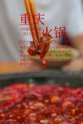 美食简约重庆火锅公众号配图