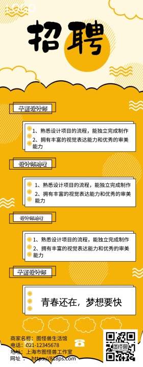 招聘卡通黄蓝宣传易拉宝