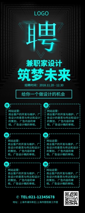大学生兼职招聘海报营销长图