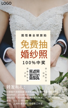 朋友圈转发有礼惊抽奖活动手机海报