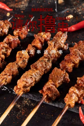 请你撸串烧烤美食简约公众号配图