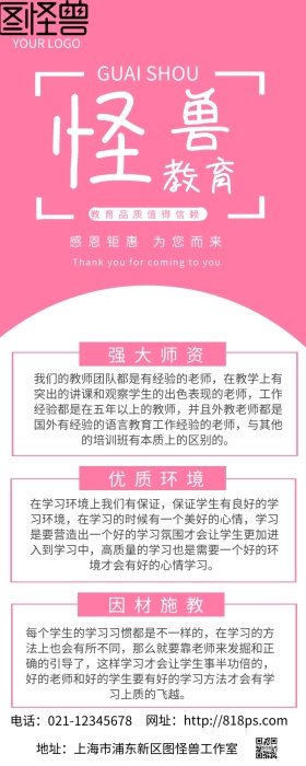 招生启动粉色营销长图