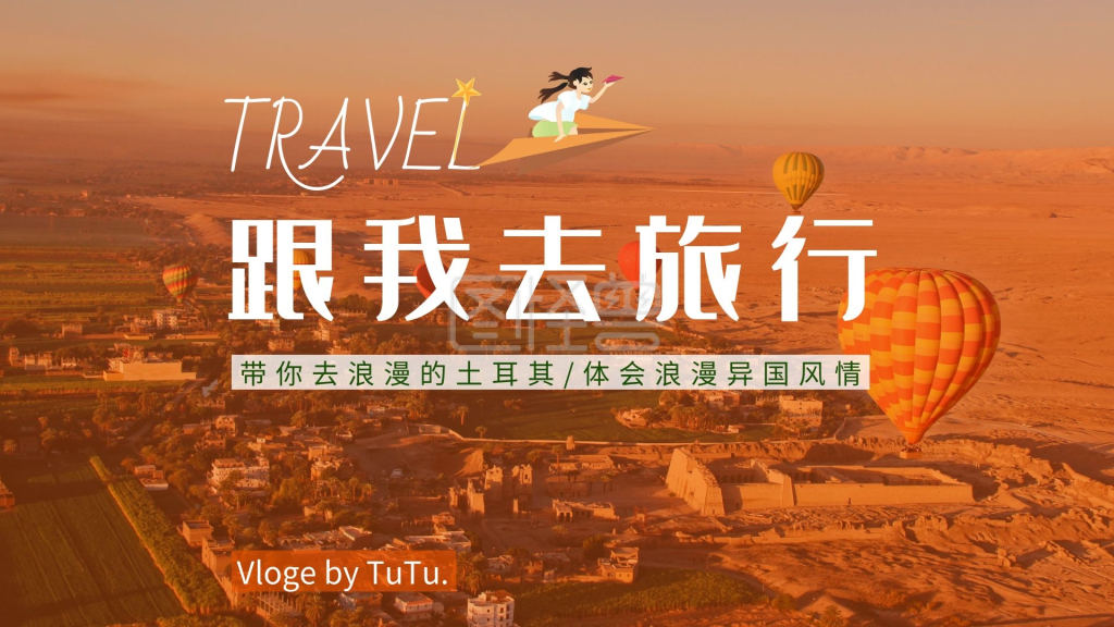 橙色摄影浪漫土耳其旅游视频封面