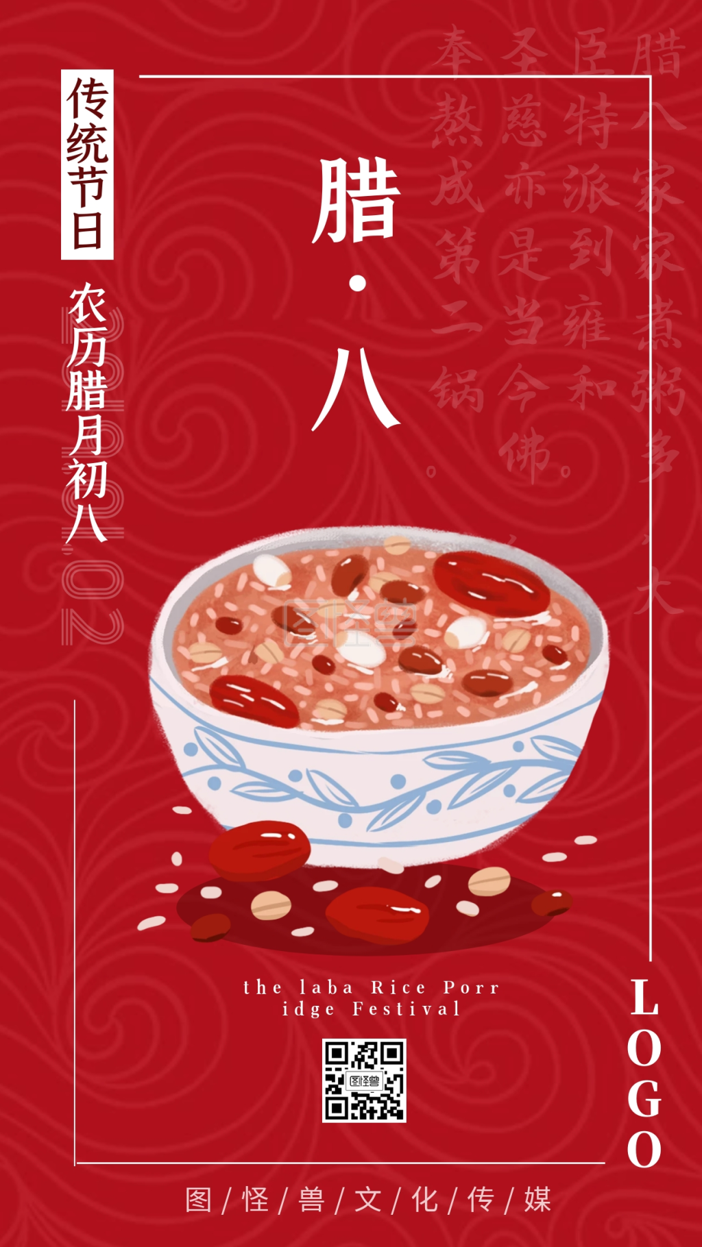 腊月初八腊八粥传统节日红色简约手机海报