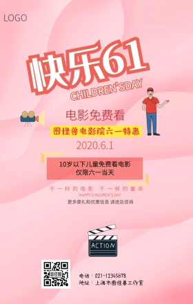 儿童节电影票特惠活动宣传海报
