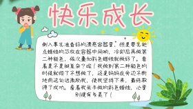 书韵飘香 快乐成长手抄报
