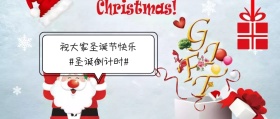 2018圣诞节热点宣传封面图