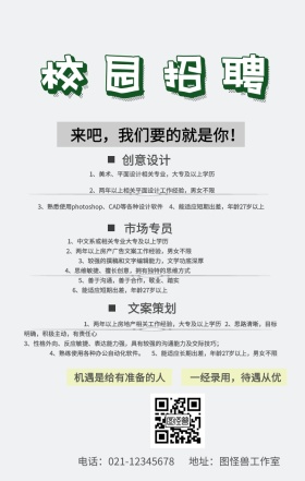招聘海报