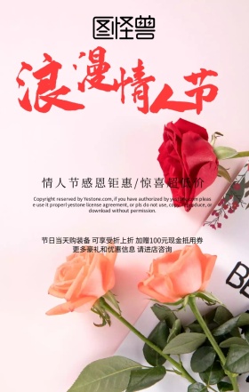 浪漫情人节感恩钜惠活动玫瑰红酒手机海报